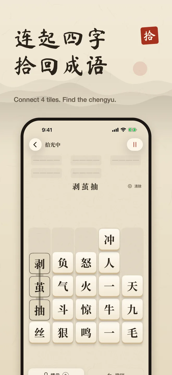 Game board with the caption “Connect 4 tiles. Find the chengyu.”