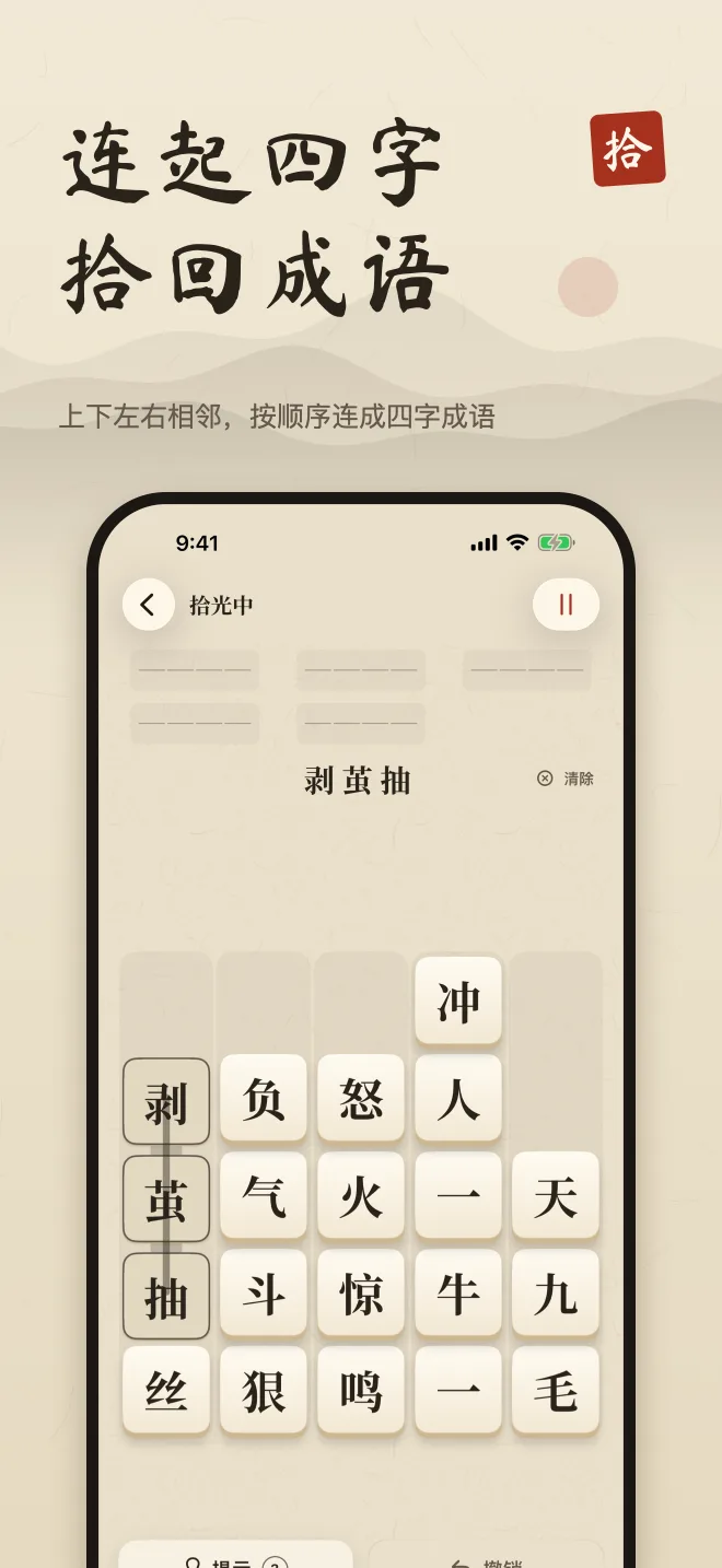 棋盘截图，标题“连起四字 拾回成语”。