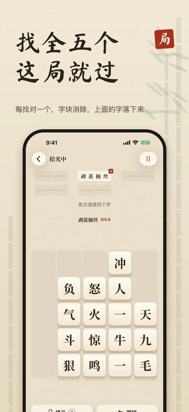 字块消除后上方落下，标题“找全五个 这局就过”。