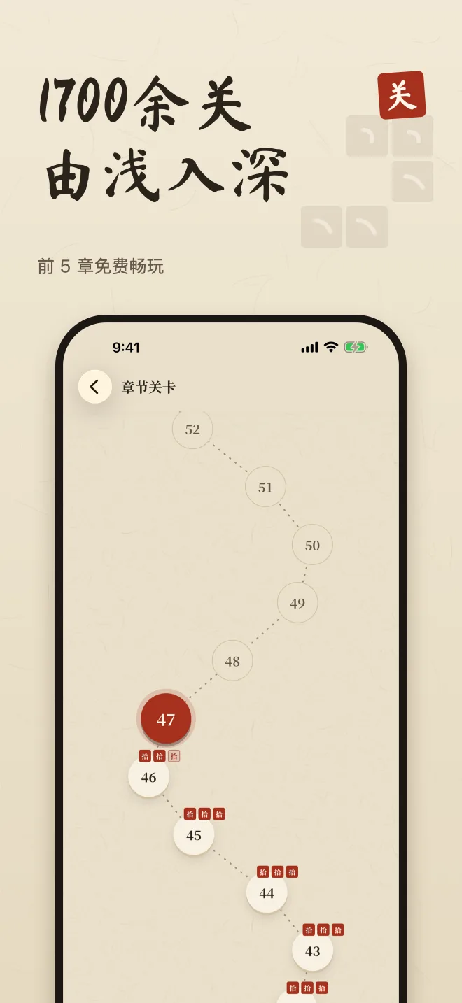 主线章节地图，标题“1700余关 由浅入深”。