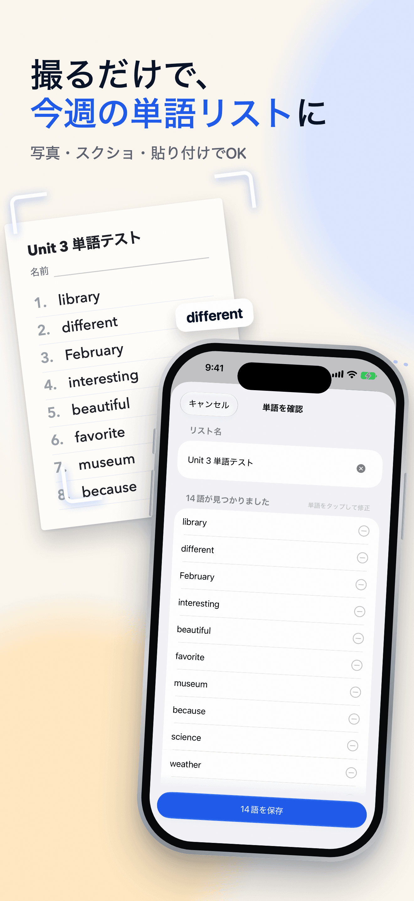 Snap Spellが紙の単語リストを撮影し、保存前に認識した単語を確認する画面。