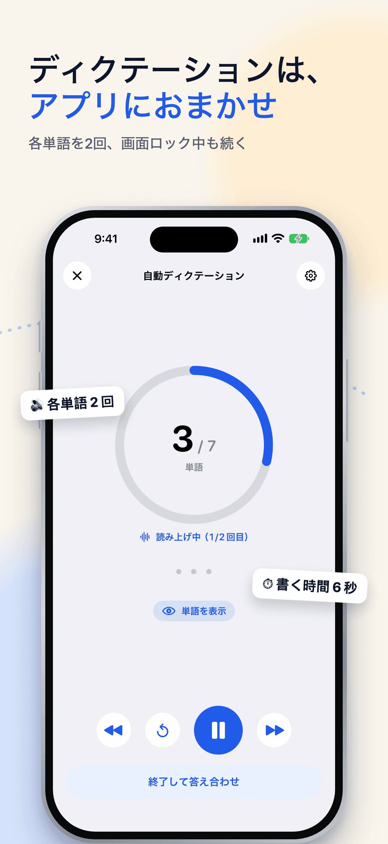 Snap Spellの自動ディクテーション画面。単語を1つずつ2回読み上げ、書く時間をとる。