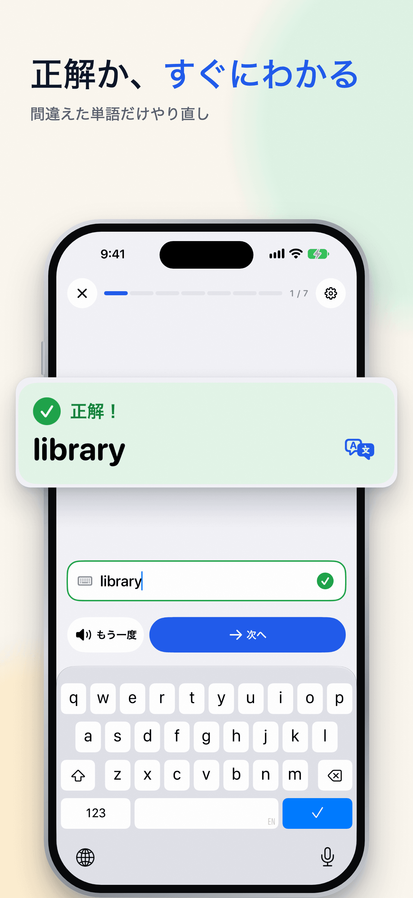 Snap Spellのひとりでテスト画面で、入力したつづりが正解と表示されている。