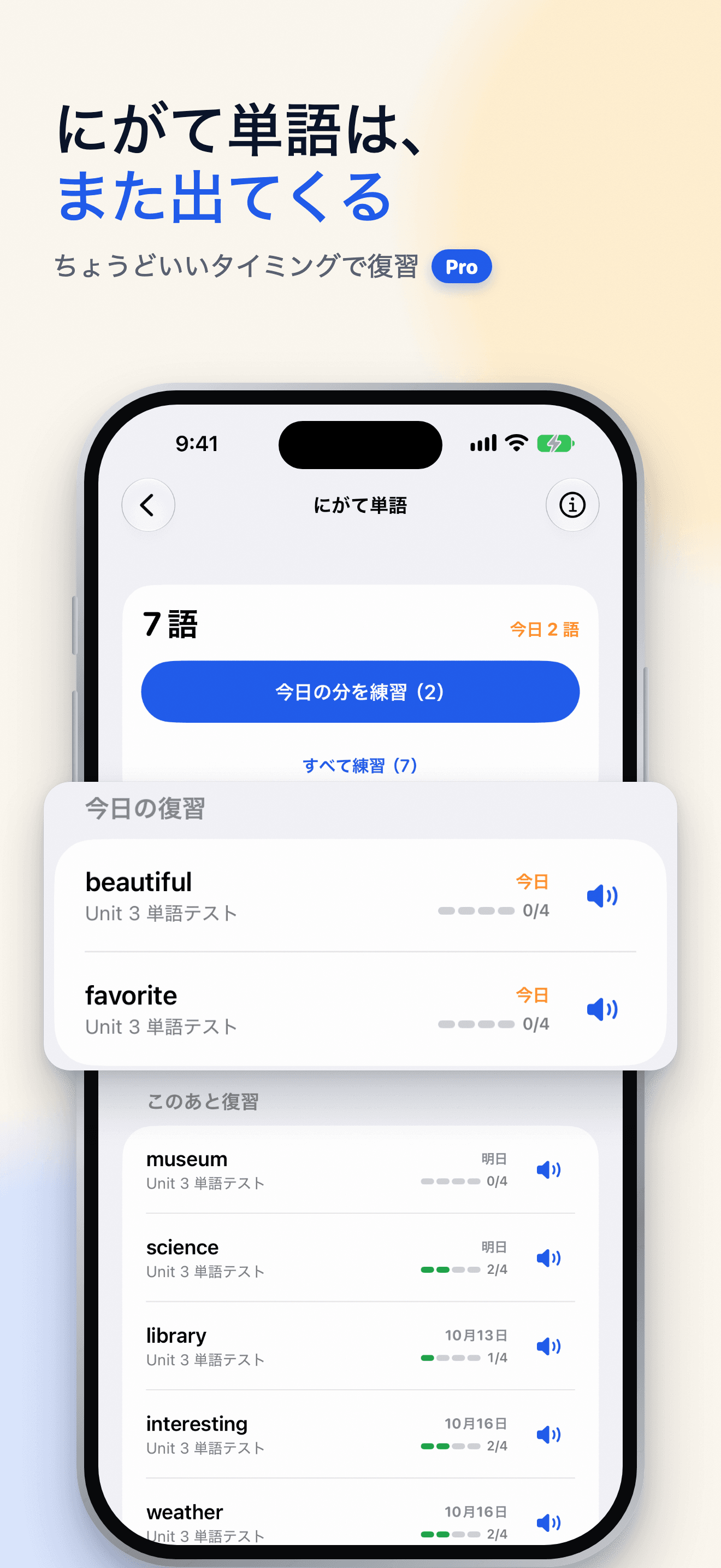 Snap Spellのにがて単語画面。今日復習する単語とこれから復習する単語が並ぶ。