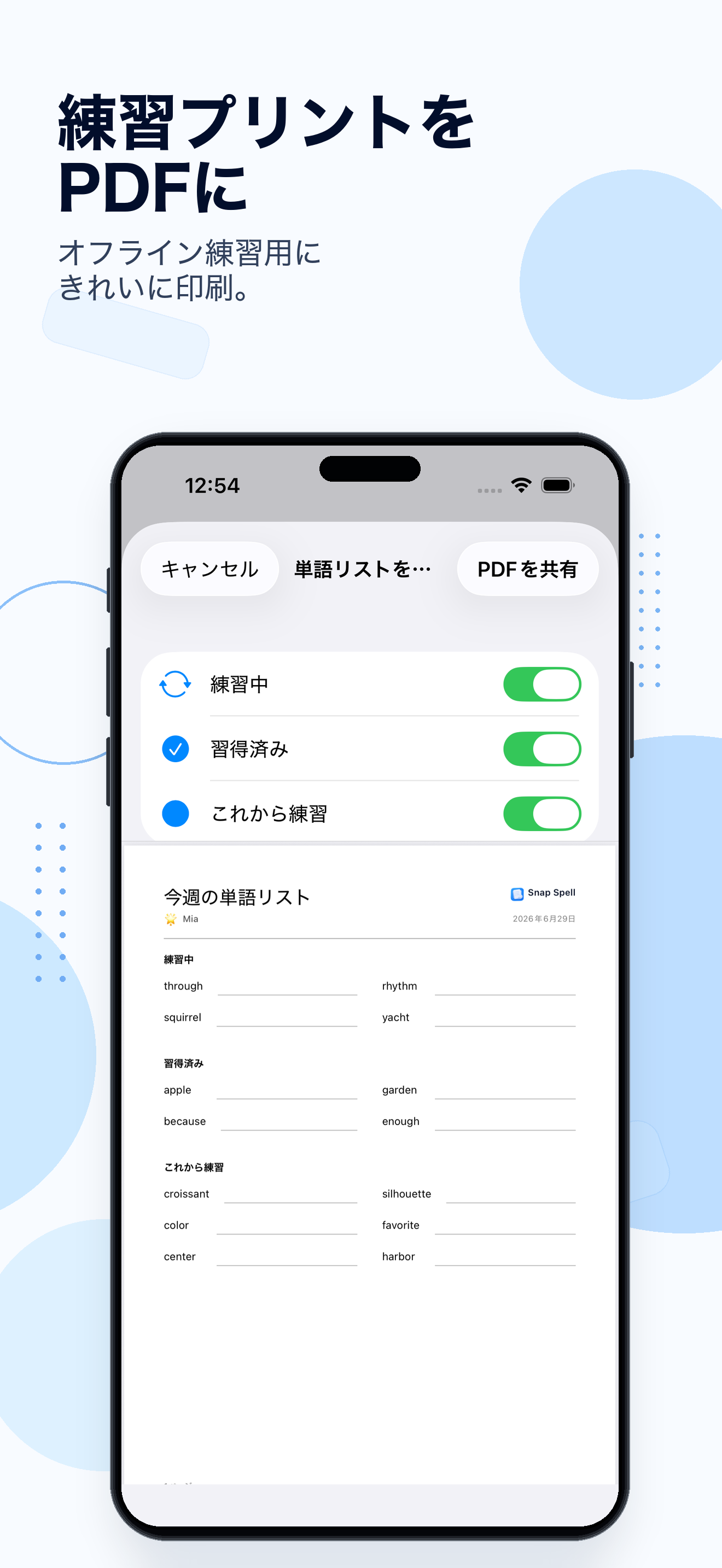 Snap Spellで英単語スペル練習PDFを作る画面。
