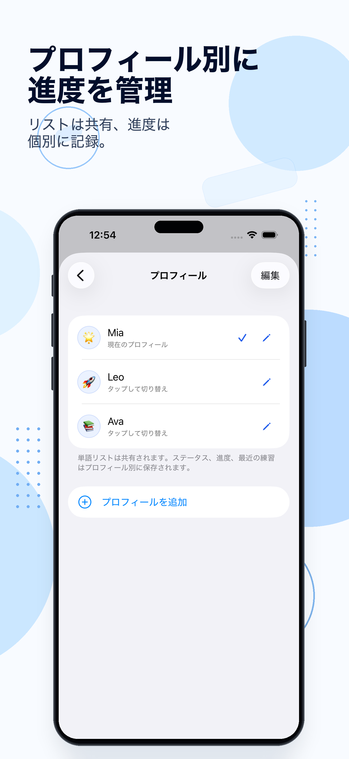 Snap Spellで家族プロフィールごとに練習進捗を分ける画面。