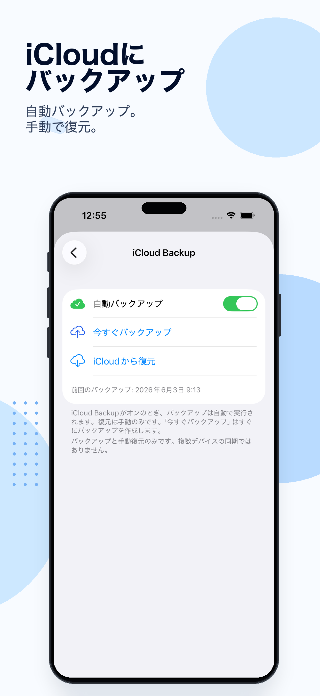 Snap SpellのiCloudバックアップ画面。バックアップと復元の選択肢が表示されています。