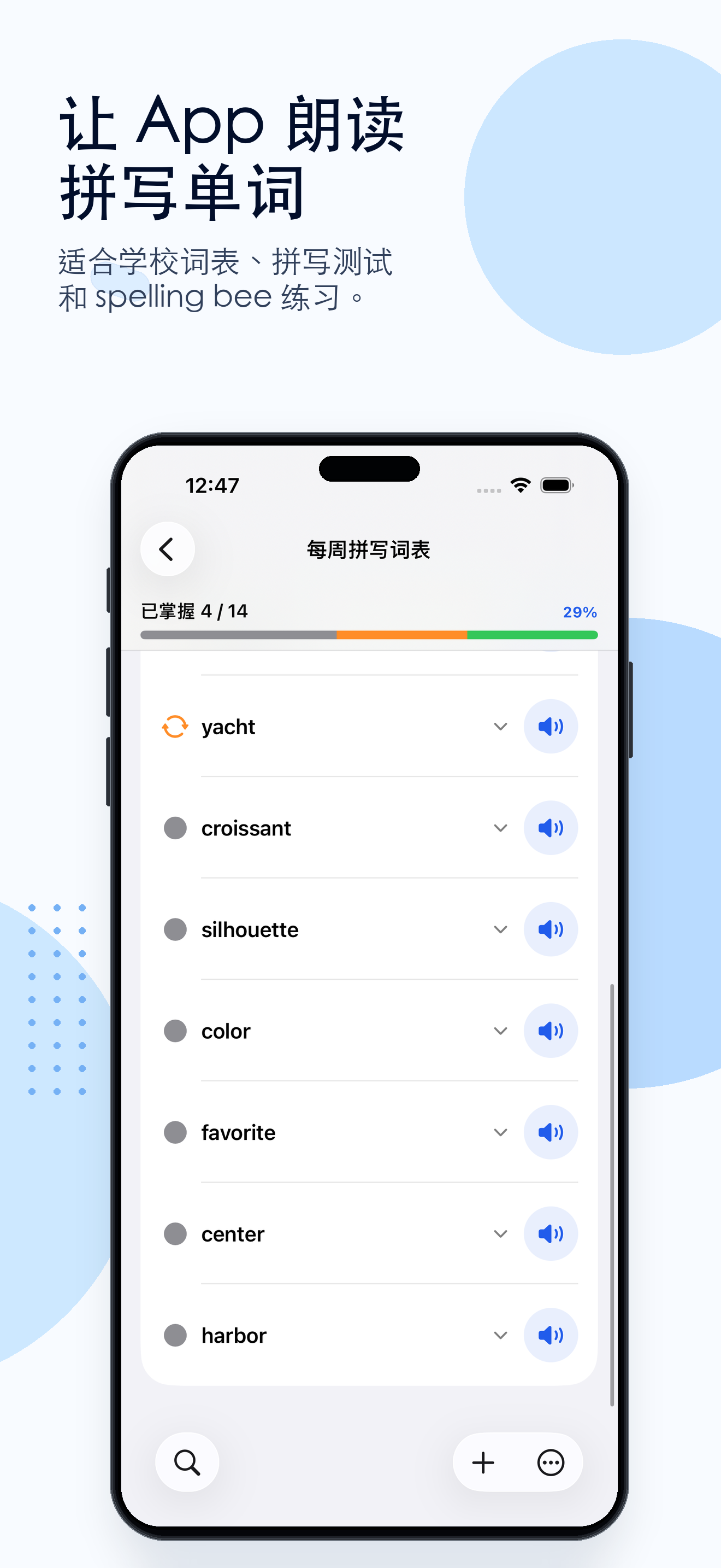 Snap Spell 拼写练习列表，包含进度和单词朗读控件。