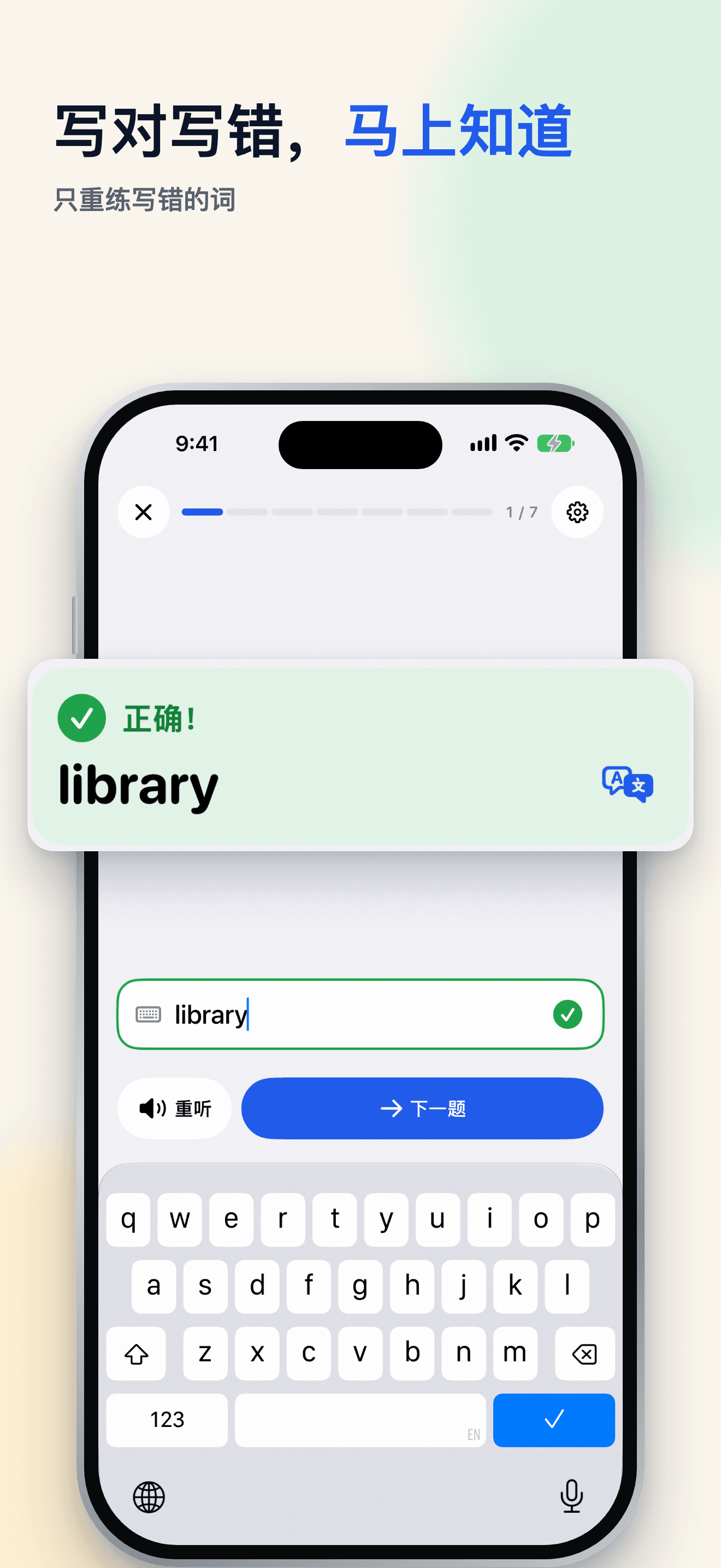 Snap Spell 自主测验界面，显示拼写正确。