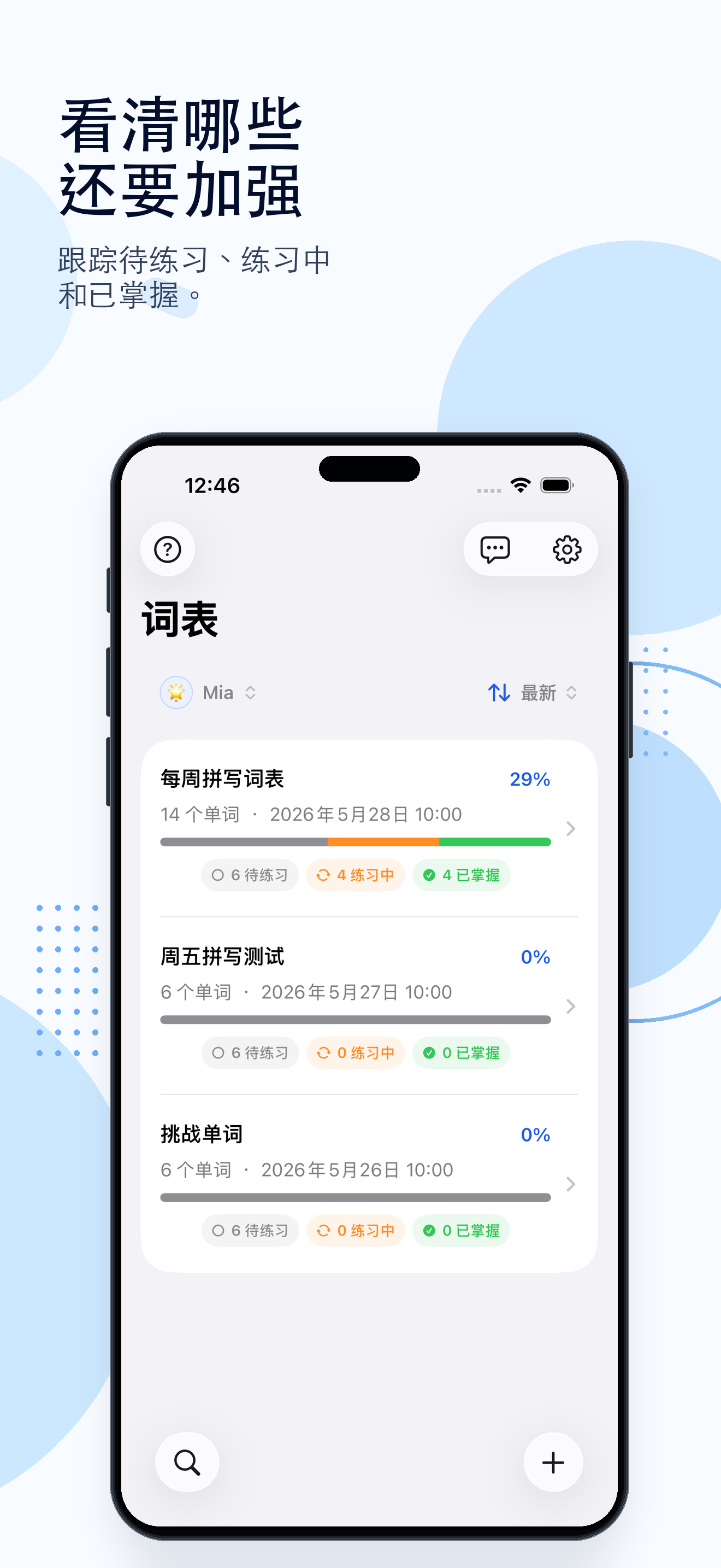 Snap Spell 词表进度页面，显示未学习、练习中和已掌握状态。