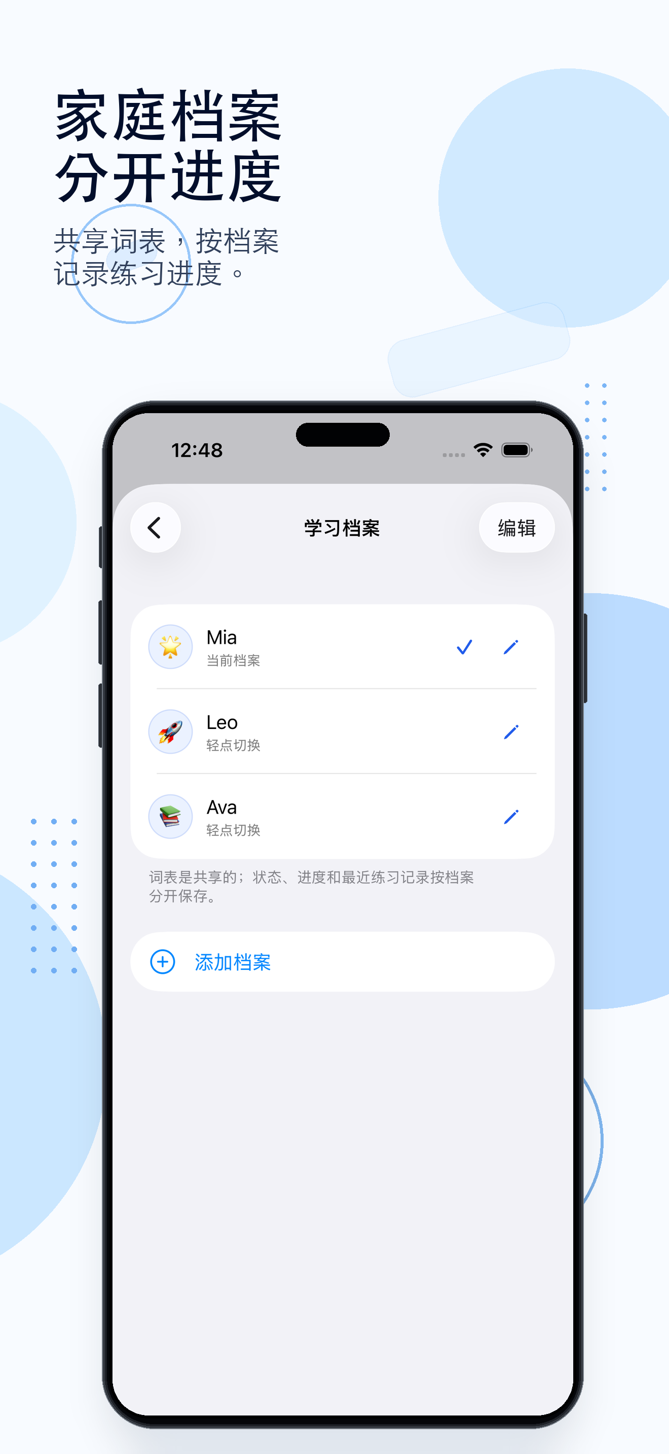 Snap Spell 用家庭档案分开追踪拼写练习进度的页面。