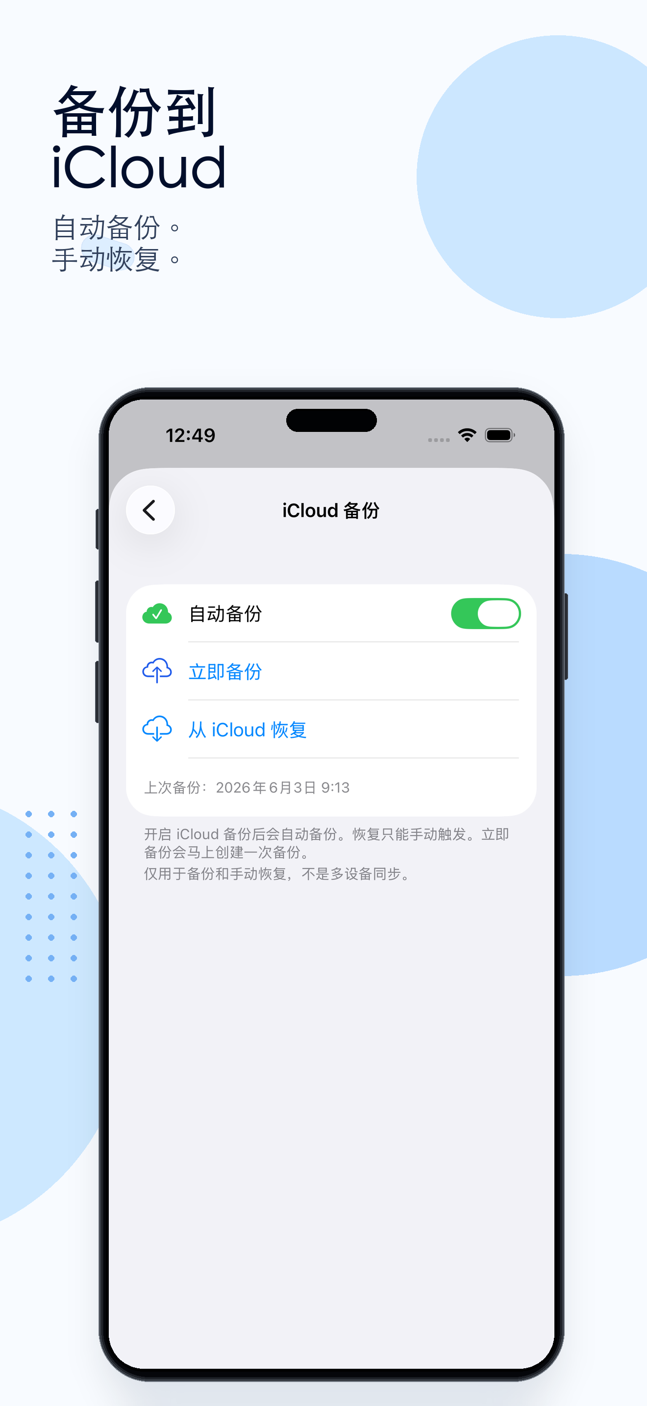 Snap Spell iCloud 备份页面，包含备份和恢复选项。