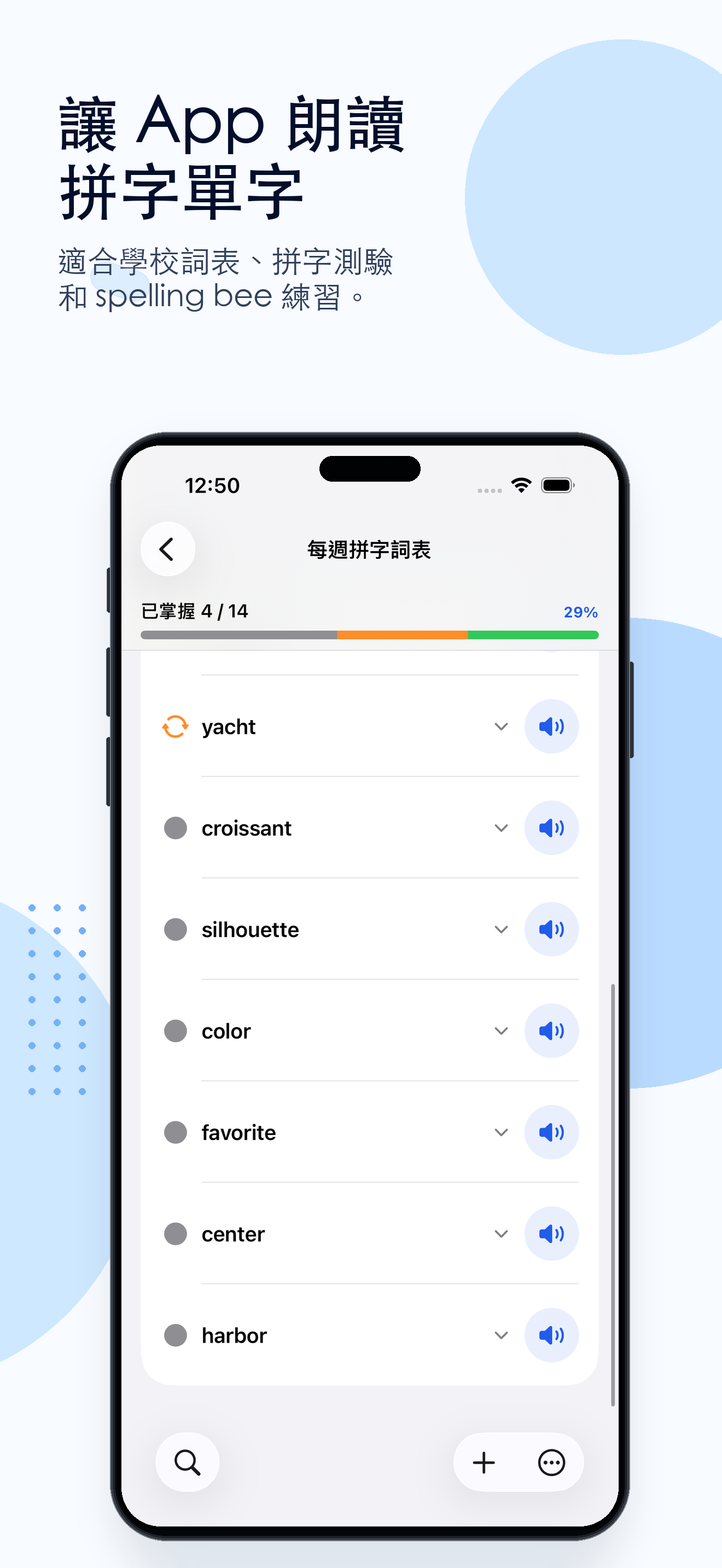 Snap Spell App 中显示拼写练习列表、朗读按钮和练习进度。