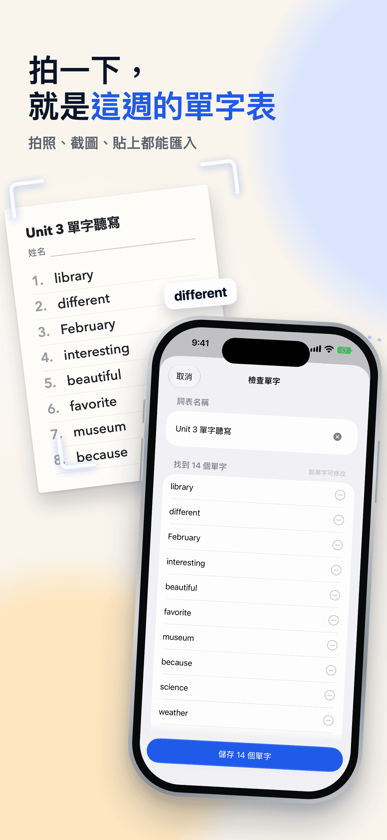 Snap Spell 掃描紙本單字表，儲存前顯示辨識出的單字供檢查。
