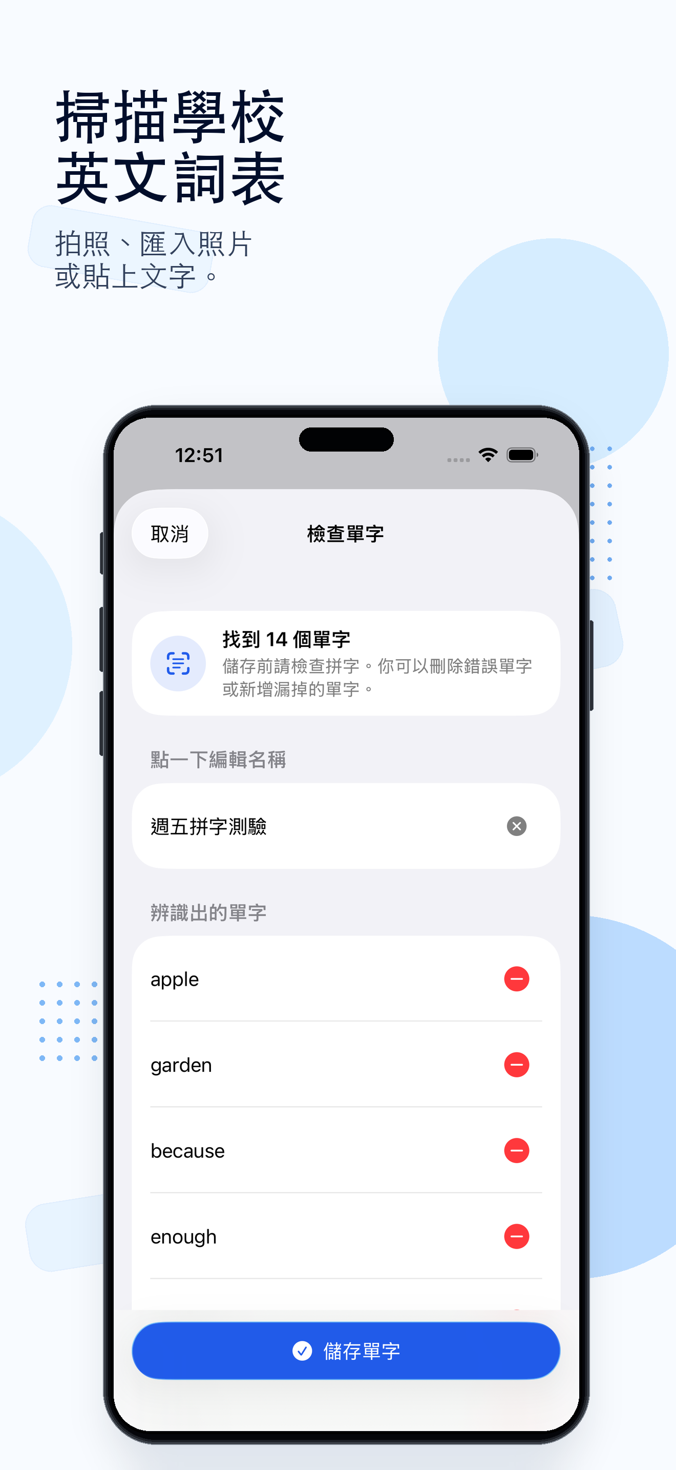 Snap Spell 儲存前檢查英文單字辨識結果的畫面。