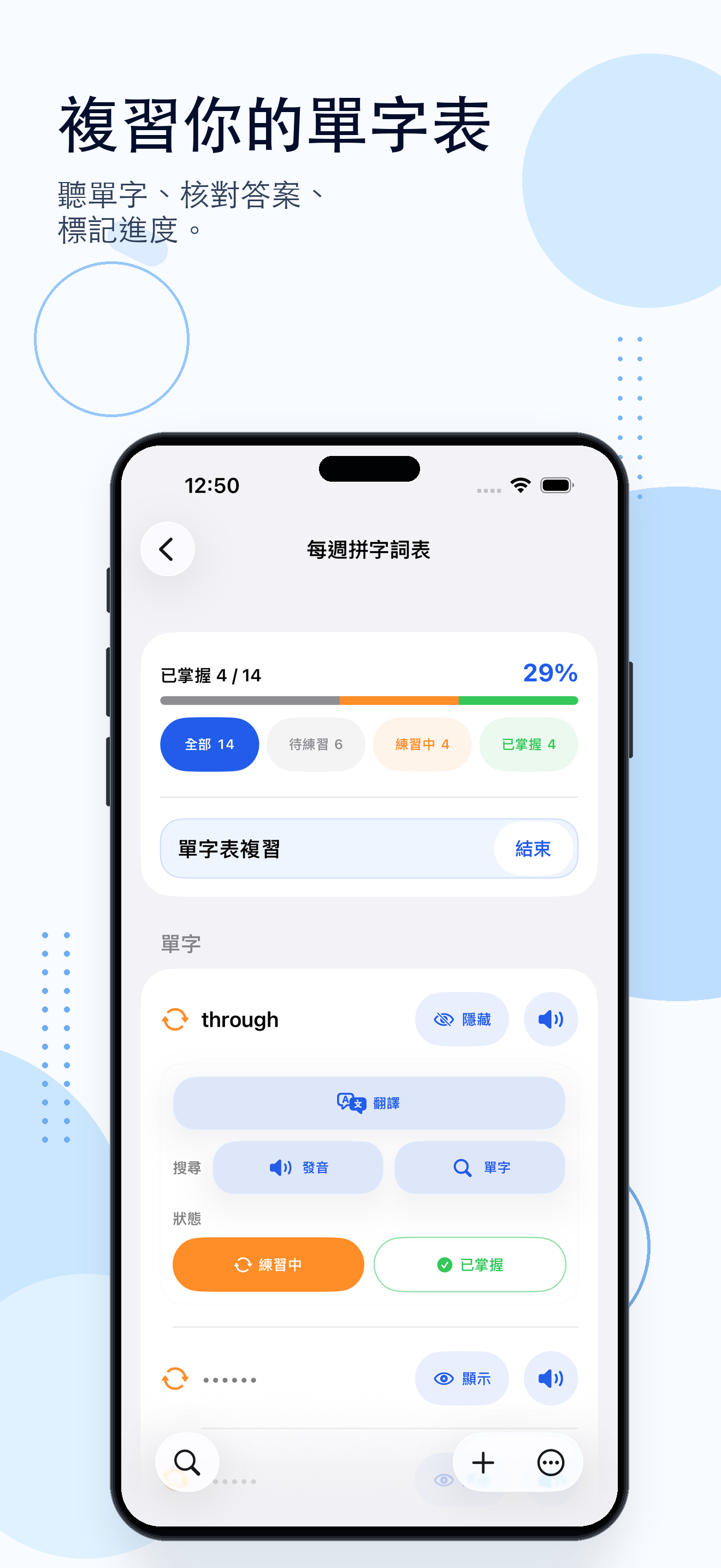Snap Spell Review List 複習畫面，顯示聽詞和單字狀態選擇。