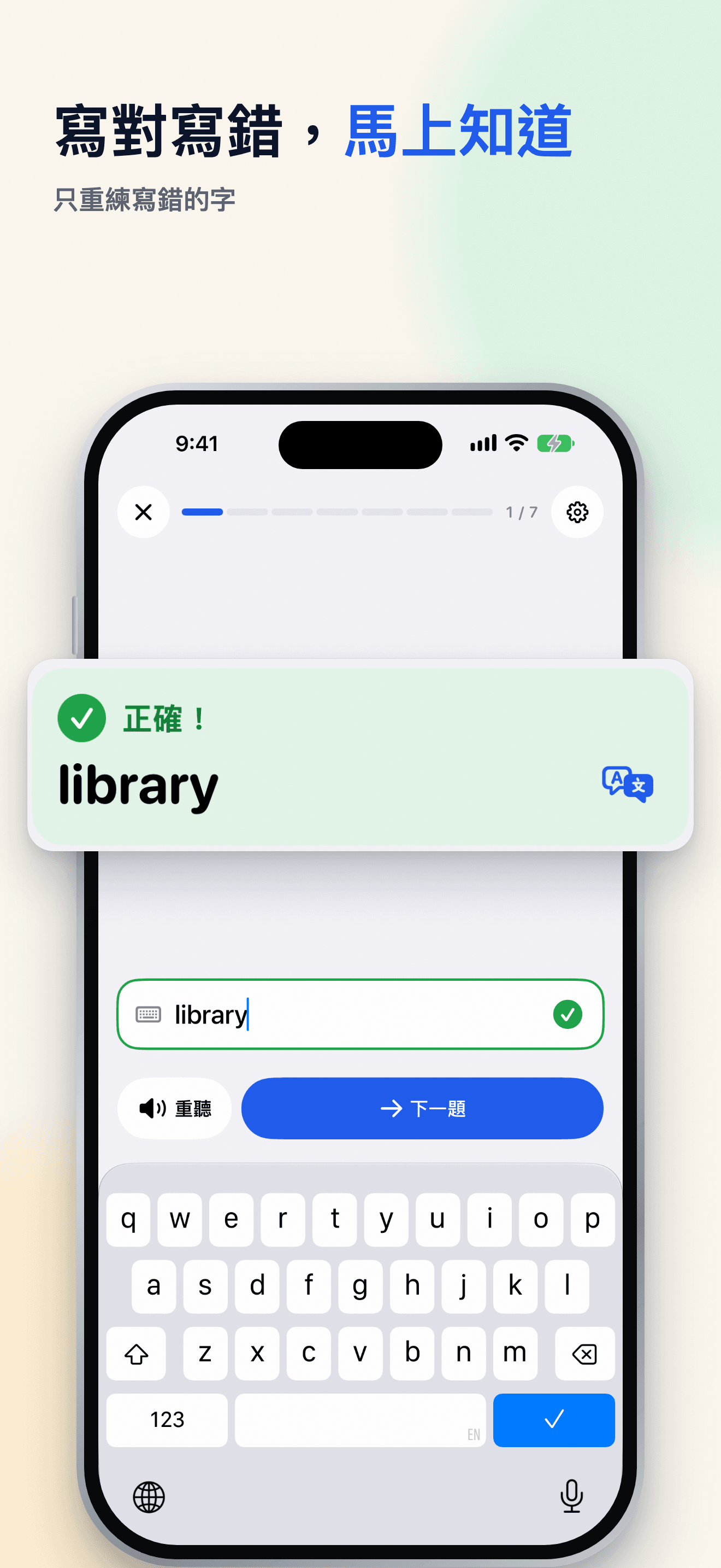 Snap Spell 自主測驗畫面，顯示拼寫正確。