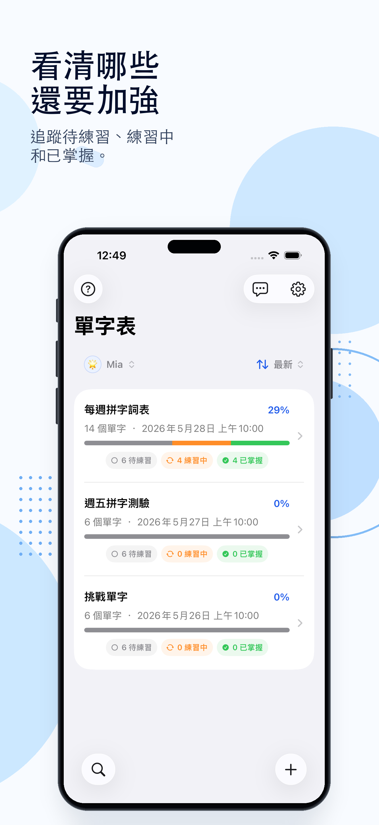 Snap Spell 顯示多個拼字列表和進度狀態的畫面。
