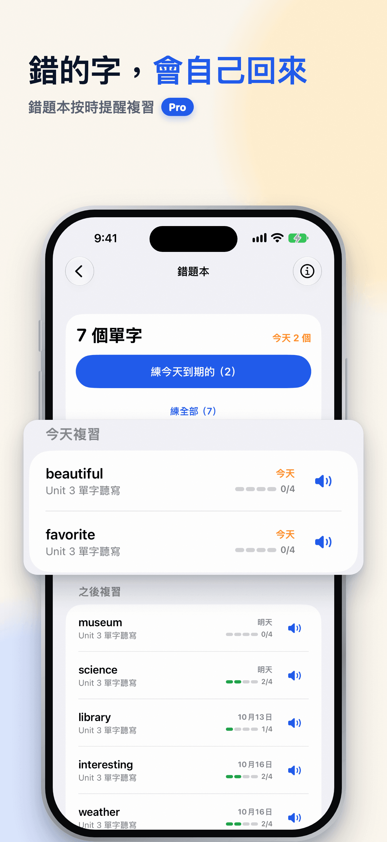 Snap Spell 錯題本畫面，列出今天到期和即將複習的單字。