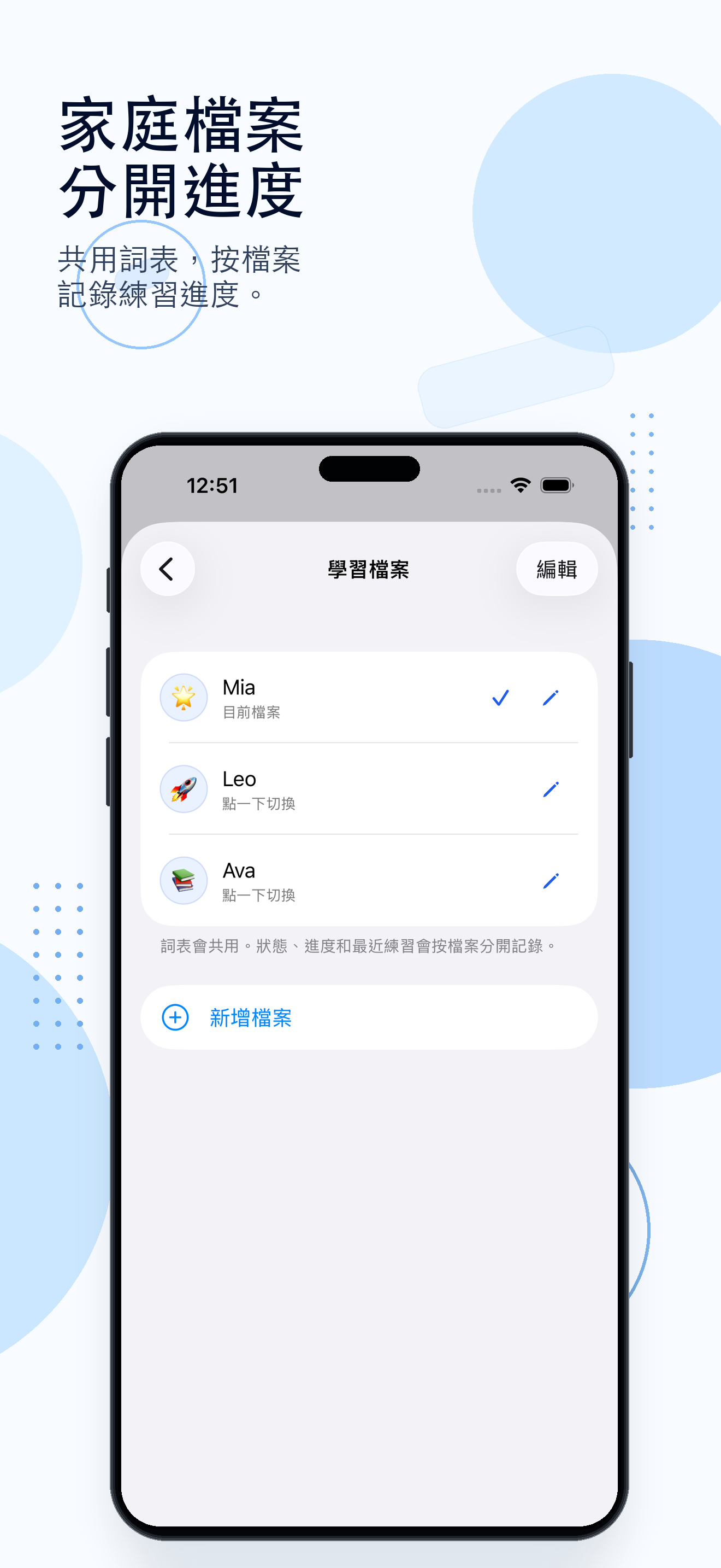 Snap Spell 用家庭檔案分開追蹤拼字練習進度的畫面。