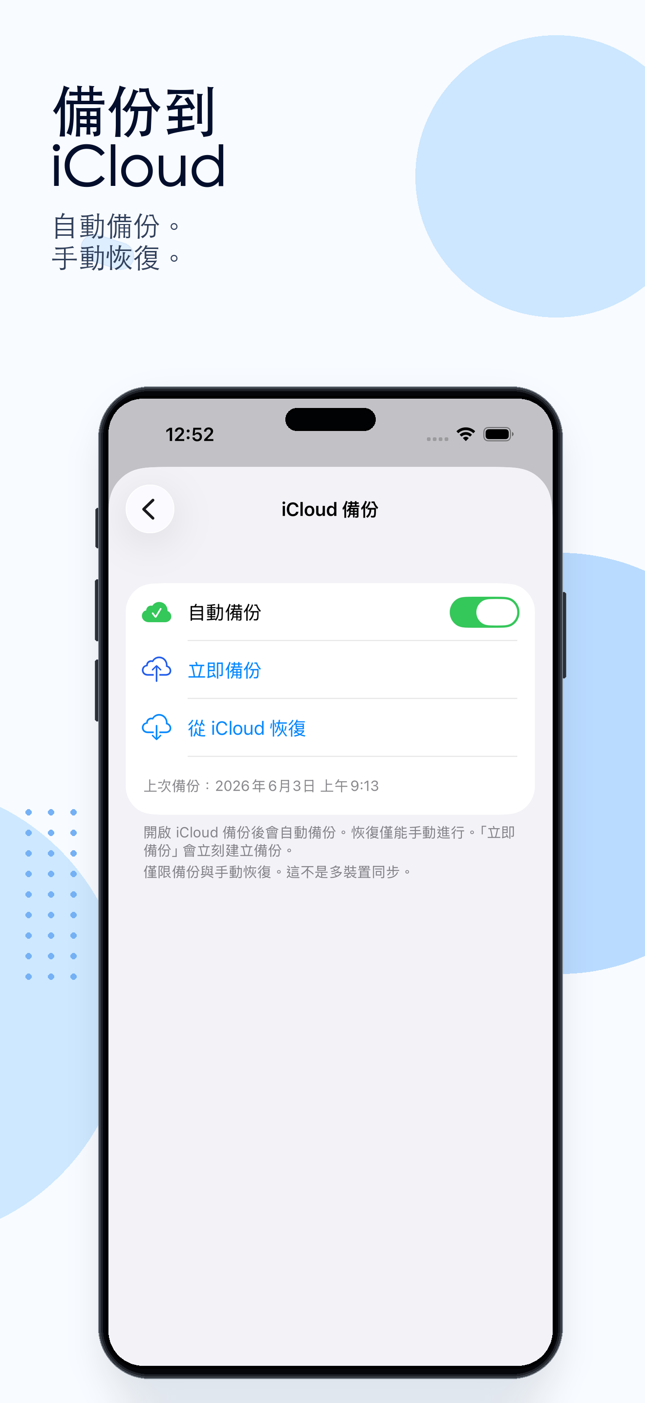 Snap Spell iCloud 備份畫面，包含備份和恢復選項。